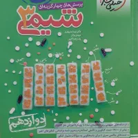 کتاب تست شیمی خیلی سبز دوازدهم ریاضی چاپ ۱۴۰۳