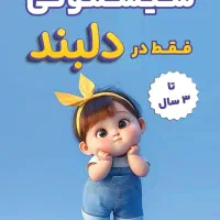 همکار در فروشگاه سیسمونی نوزاد