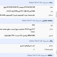 تبلت سامسونگ alite 7|تبلت|اصفهان, کوجان|دیوار
