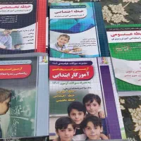کتابهای آزمون آستخدامی