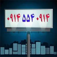 0914-914-53-51|سیم‌کارت|تبریز, |دیوار