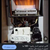 تعمیرات انوع پکیج و سرویس نصب|آبگرمکن، پکیج، شوفاژ|نورآباد, |دیوار