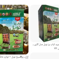 کباب پز گازی نوبل