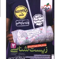 کتاب تست زیست یازدهم