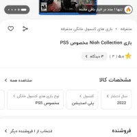 NIOH COLLECTION REMASTER PS5|کنسول، بازی ویدئویی و آنلاین|پرند, فاز ۱|دیوار
