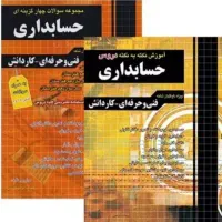 تست چهارخانه حسابداری۱۴۰۲