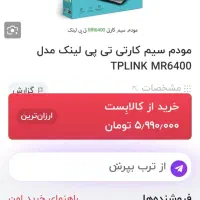 مودم تی پی لینک مدا ام ار 100|مودم و تجهیزات شبکه|تهران, قصر فیروزه ۱|دیوار