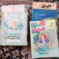 کتاب های درسی و کمک درسی تجربی