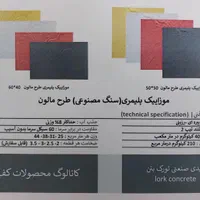 فروش ویژه موزاییک پلیمری|مصالح و تجهیزات ساختمان|اصفهان, عاشق‌آباد|دیوار