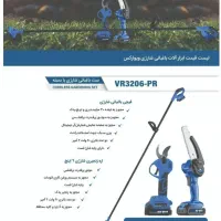 فقط با ۷۴۰۰ هم اره شارژی و قیچی شارژی و دسته ۴متری|ابزارآلات|سبزوار, مدرس|دیوار