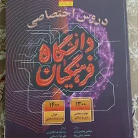 کتاب گاج فرهنگیان