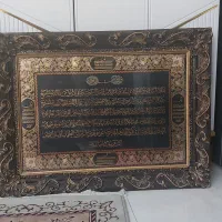 تابلو آیت الکرسی