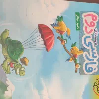 کتاب کار وتخته اموزشی دوم دبستان خیلی سبز|کتاب و مجله آموزشی|شاهین‌شهر, شهرک هشت بهشت|دیوار