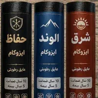 آقای نصاب ایزوگام سلیمی.بازدید قبل نصب اجرااصولی