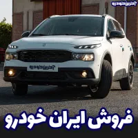 ثبت نام ایران خودرو با سود حواله پانصد میلیونی