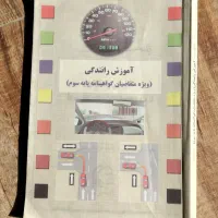کتاب آموزش رانندگی
