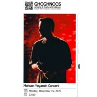 دو عدد بلیط کنسرت محسن یگانه