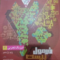 کتاب فیزیک یازدهم تجربی فرمول بیست از انتشارات گاج