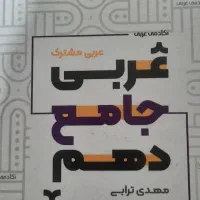 کتاب تست و تشریحی و جزوه  برای دهم|کتاب و مجله آموزشی|تهران, شهرک شهید رجایی (کوی نوبنیاد)|دیوار