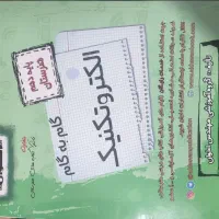 گام به گام برای دهم رشتبه برق|کتاب و مجله آموزشی|شیراز, آبیاری|دیوار