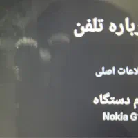 گوشی نوکیا G10 سالم بدون خط و خش|موبایل|تبریز, |دیوار
