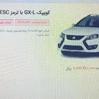 فروش حواله کوییک gxl