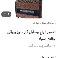 تعمیرات آبگرمکن و بخار گازی به صورت