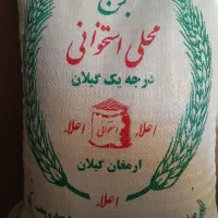 برنج ایرانی محلی استخوانی ۲۰ کیلویی