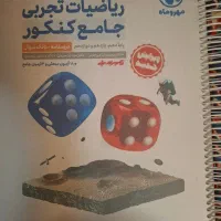 کتاب مهروماه ریاضی تجربی