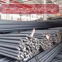 میلگرد ، خاموت آماده ،قوطی پروفیل جور