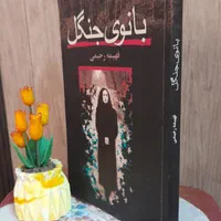 کتابهای مودب پور و رحیمی|کتاب و مجله ادبی|تهران, آسمان|دیوار