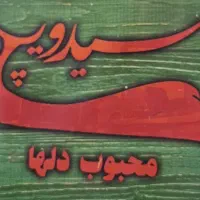فرکار ساندویچ نیرو فست فود