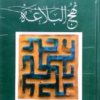 ۳کتاب مفاتیح الجنان و نهج البلاغه و صحیفه سجادیه|کتاب و مجله مذهبی|گرگان, |دیوار
