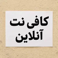 انجام خدمات آنلاین