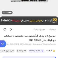 هاب سوییچ ۲۴ پورت دیلینک گیگ|مودم و تجهیزات شبکه|مشهد, مهدی آباد|دیوار