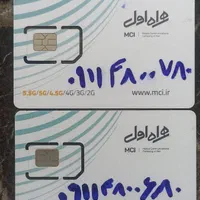 سیم کارتهای رند همراه اول|سیم‌کارت|تهران, حکیمیه|دیوار