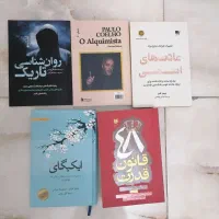 کتاب های روانشناسی و رشد فردی