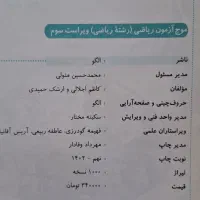 کتاب تست موج آزمون ریاضی رشته ریاضی کنکور|کتاب و مجله آموزشی|تهران, دزاشیب|دیوار