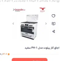 فرگاز پیلوت درحدنو|اجاق گاز و لوازم برقی پخت‌وپز|شیراز, شهرک مطهری|دیوار