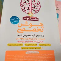 تستها مخصوص آزمون تیزهوشان ششم به هفتم