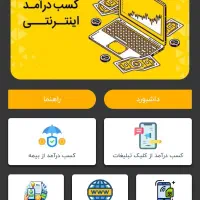 کسب درآمد اسان