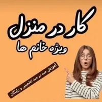 استخدام آموزش درآمد