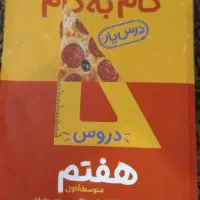 گام به گام هفتم