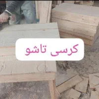 کرسی چوبی تاشویی