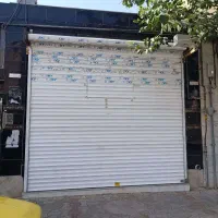 اجاره مغازه به متراژ 15 متر در جوادیه غربی