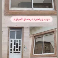 درب و پنجره آلومینیوم