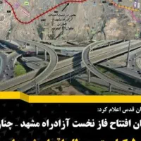 خرید زمین نزدیکی شهر زیارتی مشهد در مسیر ریلی