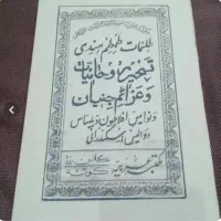 کتاب مجله های دعا