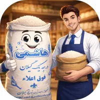 برنج درجه یک صد درصد هاشمی اصل