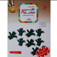 کتاب مبتکران عربی